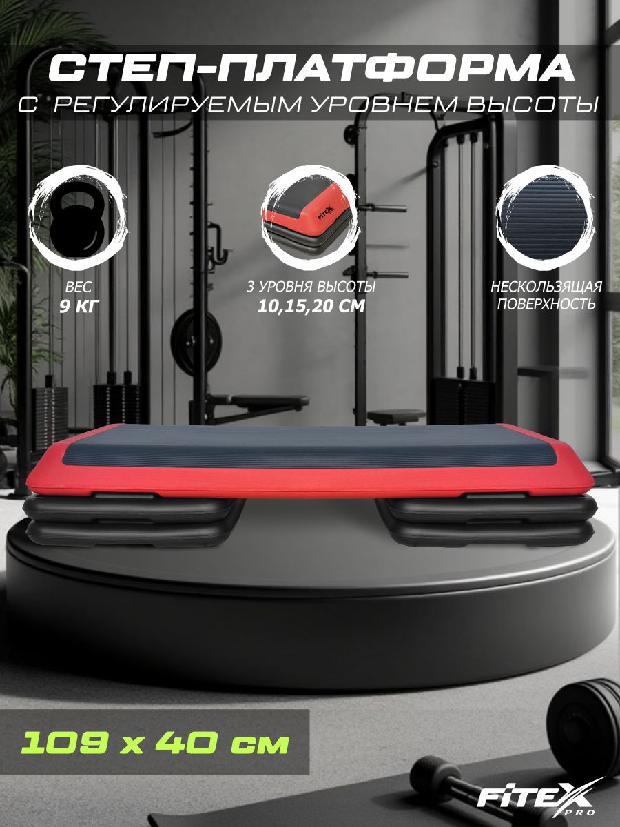 Степ-платформа