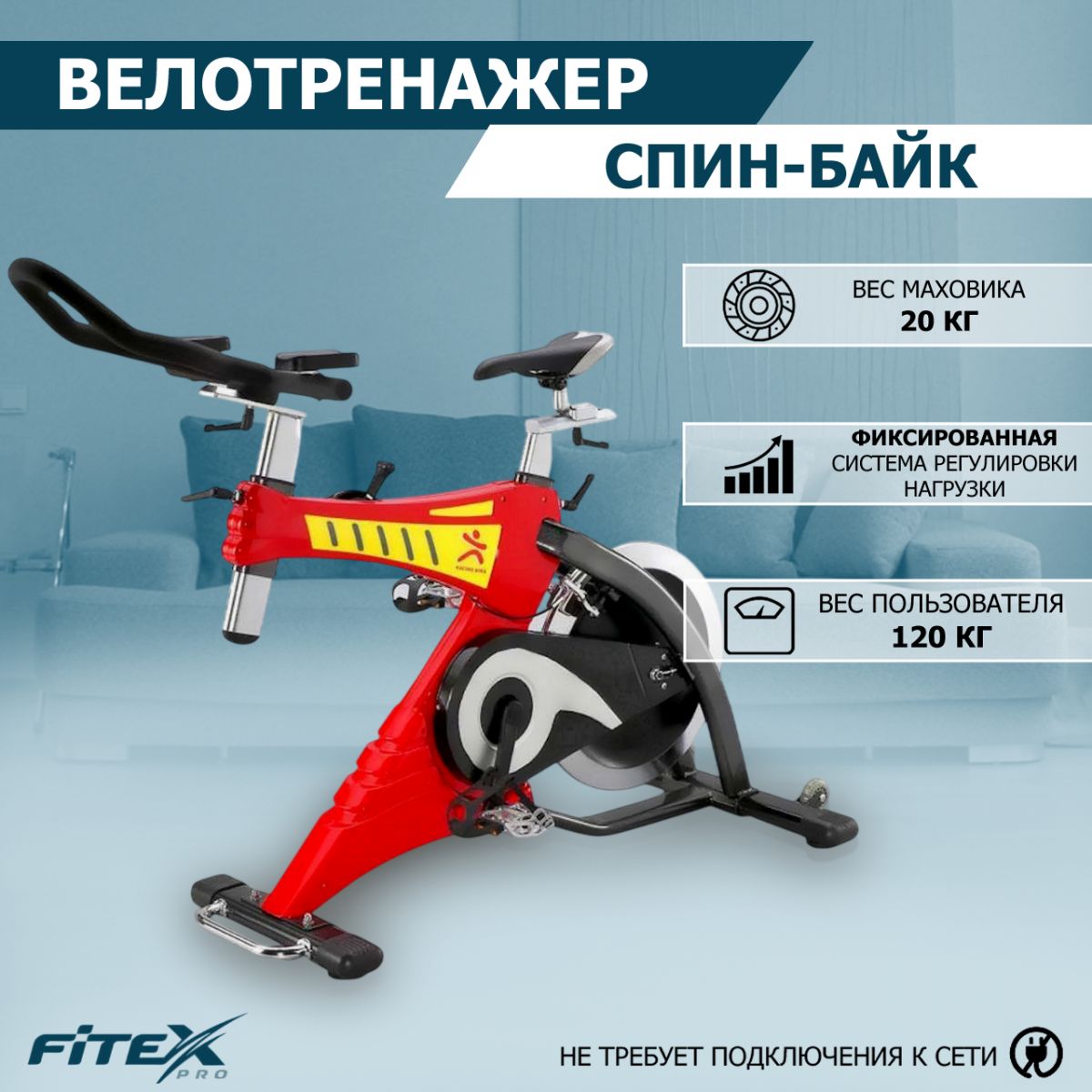 Скоростной велотренажер "PREMIER PROF-R"