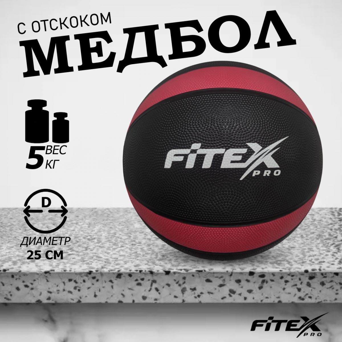 Медбол 5 кг, черный с красным